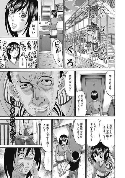 猟奇犯