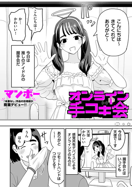 オンライン手コキ会