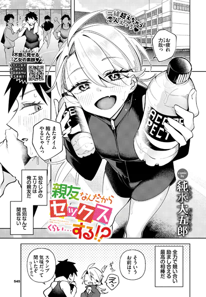 親友なんだからセックスくらい…する！？