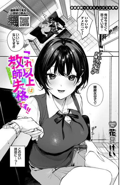 これ以上は教師失格です！！