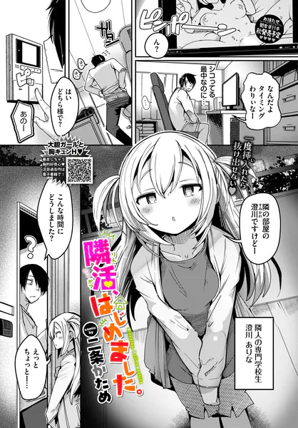隣活、はじめました。
