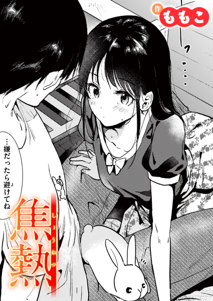 焦熱