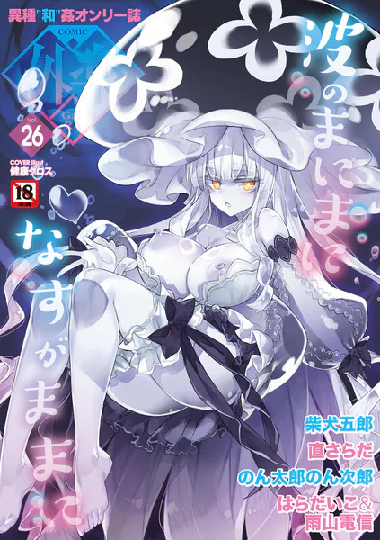 COMIC外楽 Vol.026