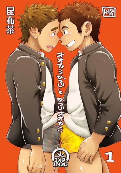 オオカミひつじとひつじオオカミ （1）
