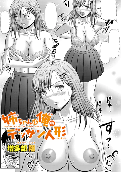姉ちゃんは俺のデッサン人形