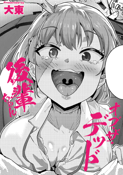 後輩ちゃんオブ・ザ・デッド