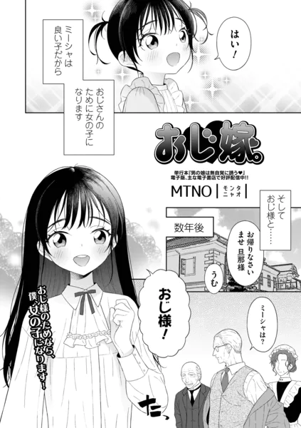 おじ嫁。
