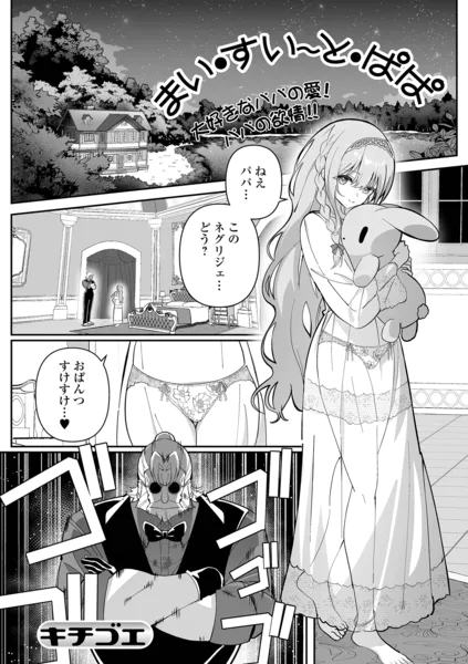 まい・すい〜と・ぱぱ