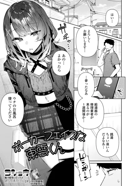 ポーカーフェイスな東雲くん