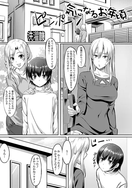 気になるお年頃