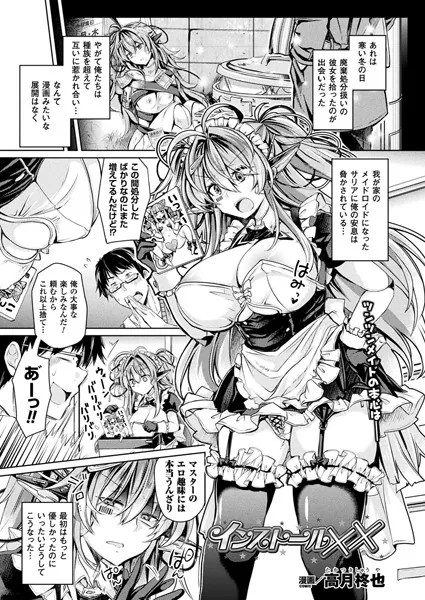 インストール××【単話】
