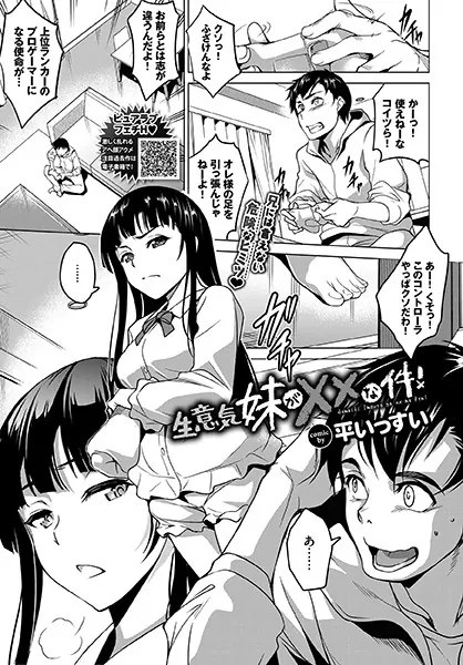 生意気妹が××な件！