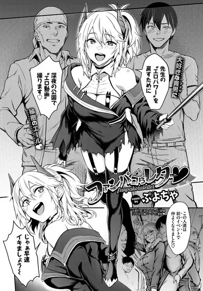 ファンパコらレター