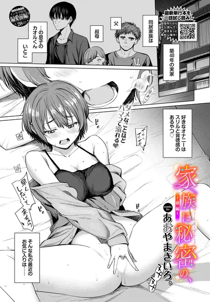 家族に秘密の、〜前編〜
