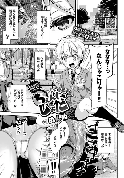 ちぇんじ ざ しょた