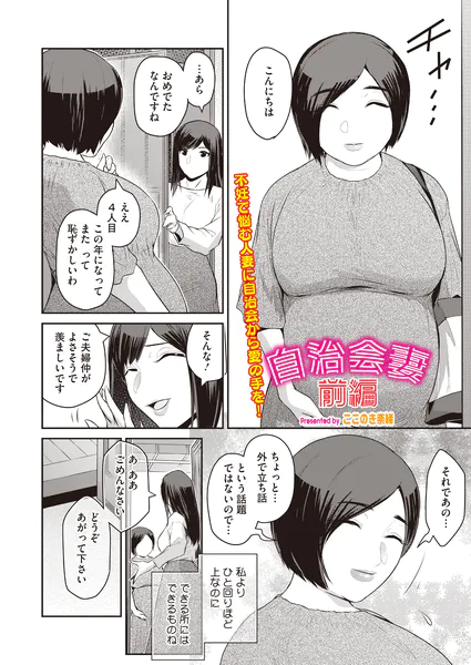 自治会妻 前編