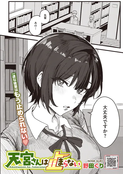 天宮さんは止まらない