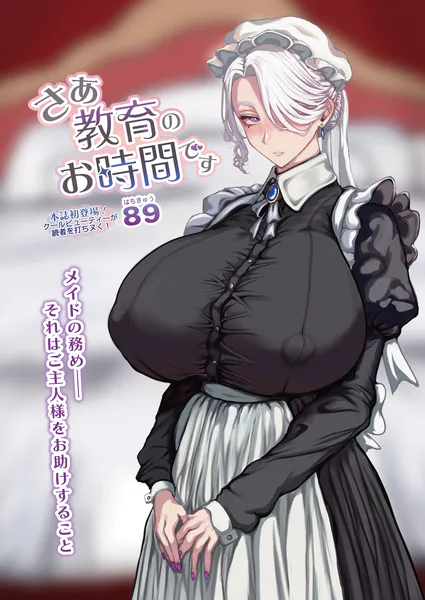 さあ教育のお時間です