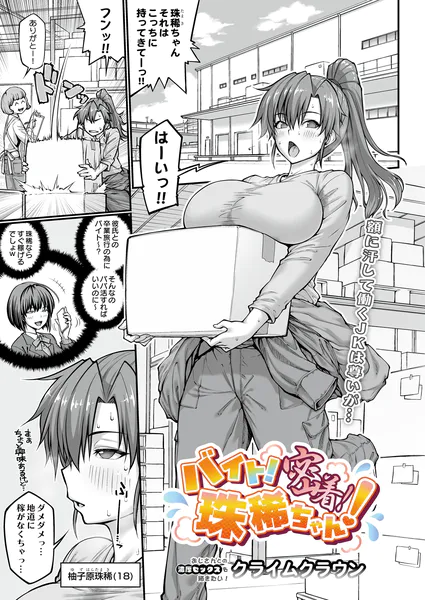 バイト！密着！珠稀ちゃん！
