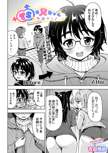 TSお兄ちゃんと遊ぼう！