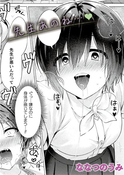 先生あのね…【単話】