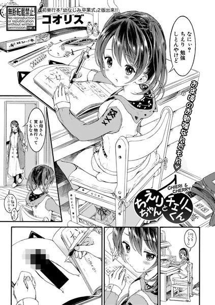 ちえりちゃんとチェリーくん