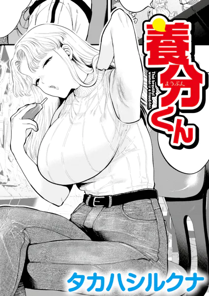 養分くん