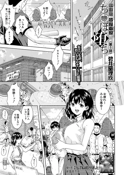 野球部女子マネち〇ぽ堕ち〈第1話〉 （碧井理玖）