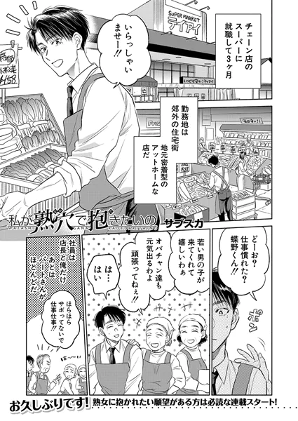 私が熟穴で抱きたいの （サブスカ）