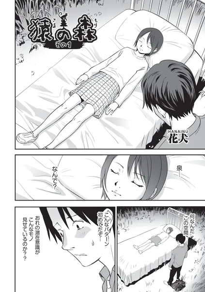 猿の森 その1