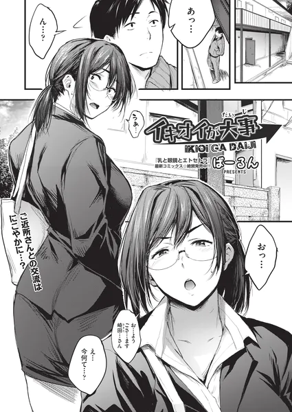 イキオイが大事