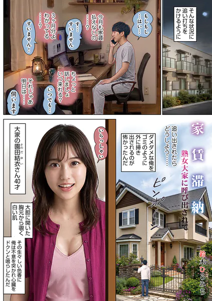 家賃滞納熟女大家に呼び出されて