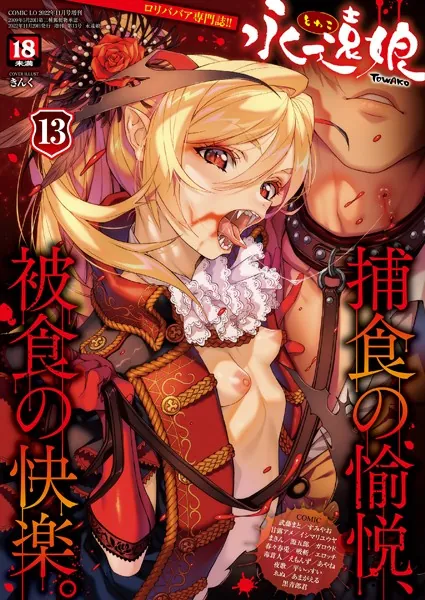 永遠娘 13（vol.13）【通常版】