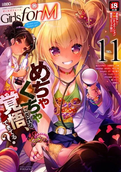 Girls for M vol.11