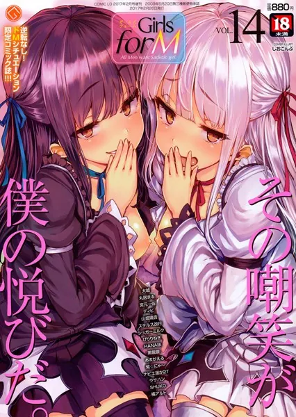 Girls for M vol.14