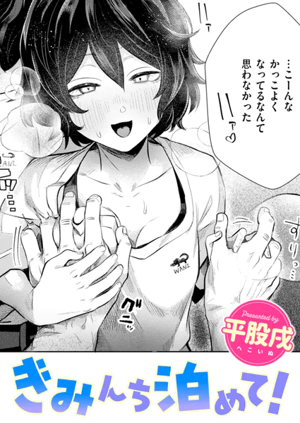 きみんち泊めて！