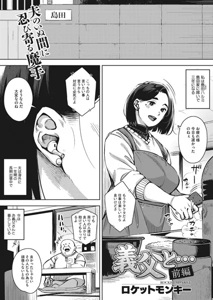 義父と… 前編