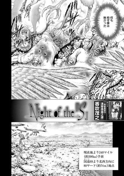 Night of the『S』〈第1話〉 （香吹茂之）