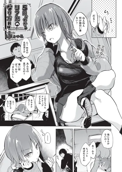 5円でわかるリア充のなり方 前編