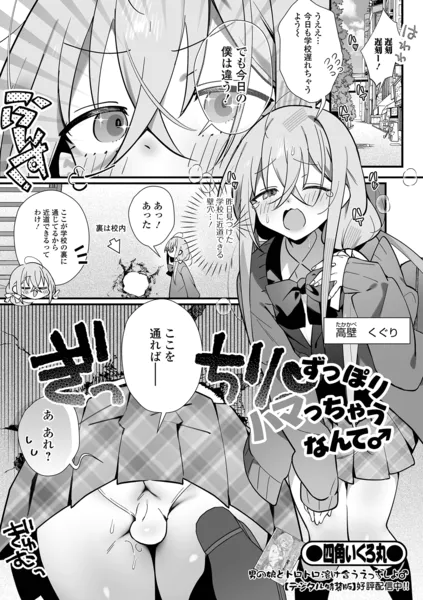 ずっぽりハマっちゃうなんて♂