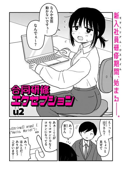 合同研修エクセプション