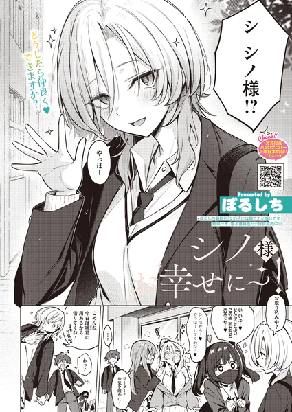 シノ様お幸せに〜！