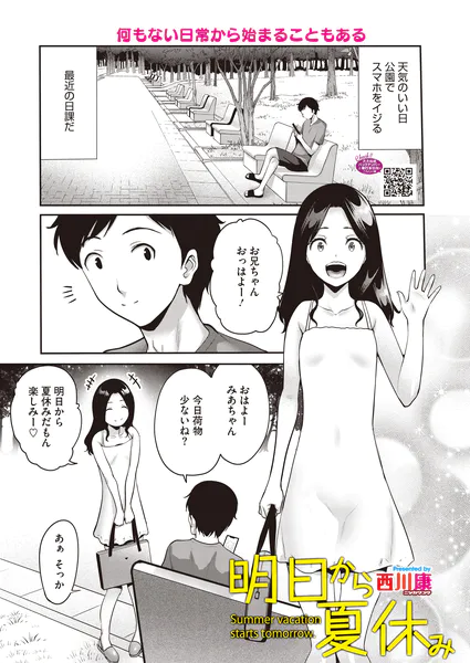 明日から夏休み